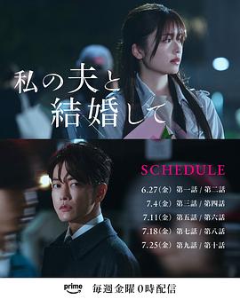 請和我的老公結婚日版