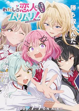 我們不可能成為戀人！絕對不行。（※似乎可行？）