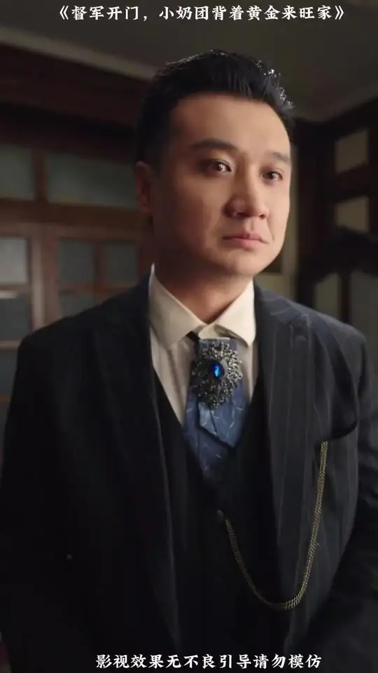 督軍開門小奶團背著黃金來旺家