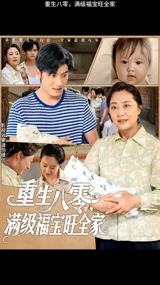 重生八零滿級福寶旺全家