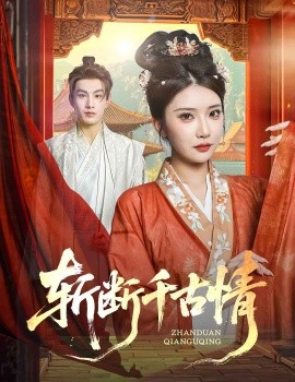 斬?cái)嗲Ч徘?>
                        <div   id=