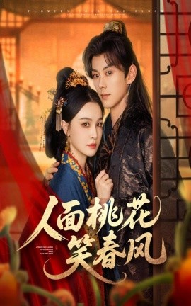 人面桃花笑春風